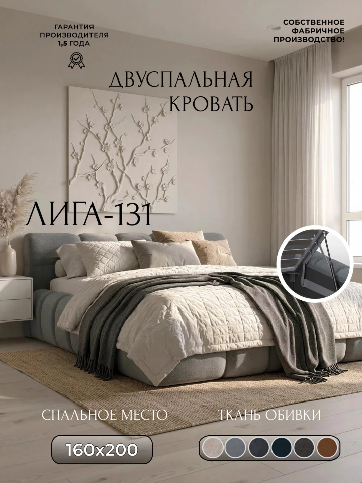 Кровать двуспальная Лига-131 (160)