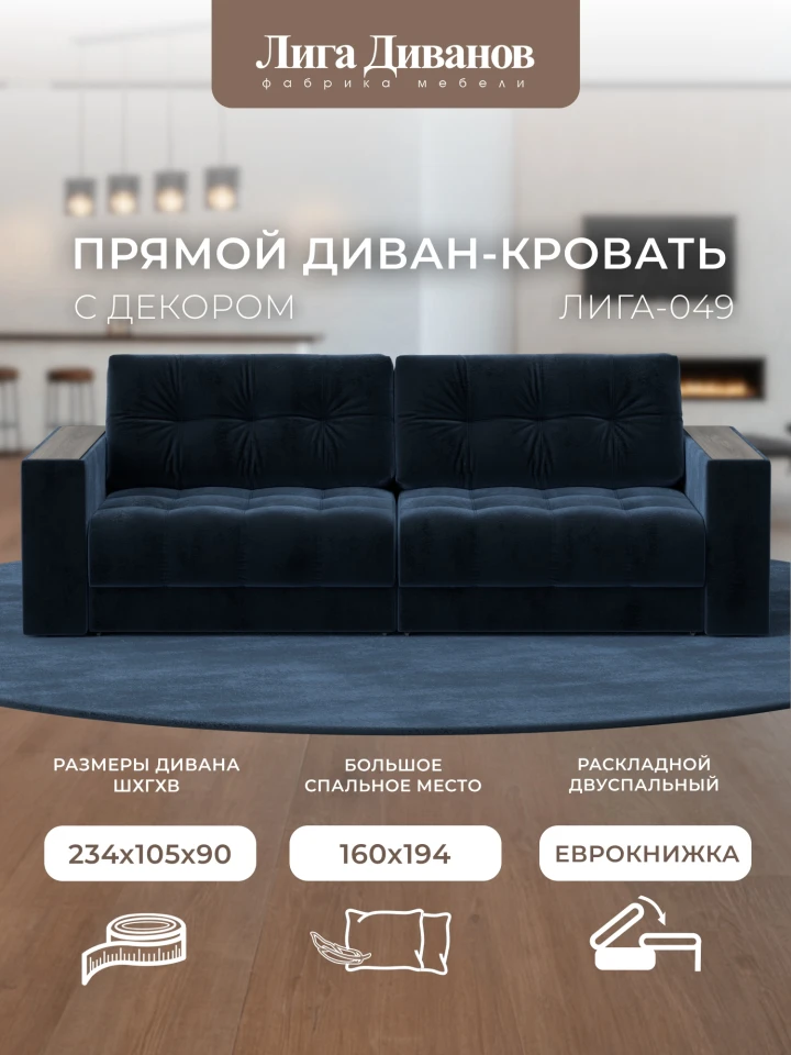 Диван прямой с декором Лига-049 НПБ