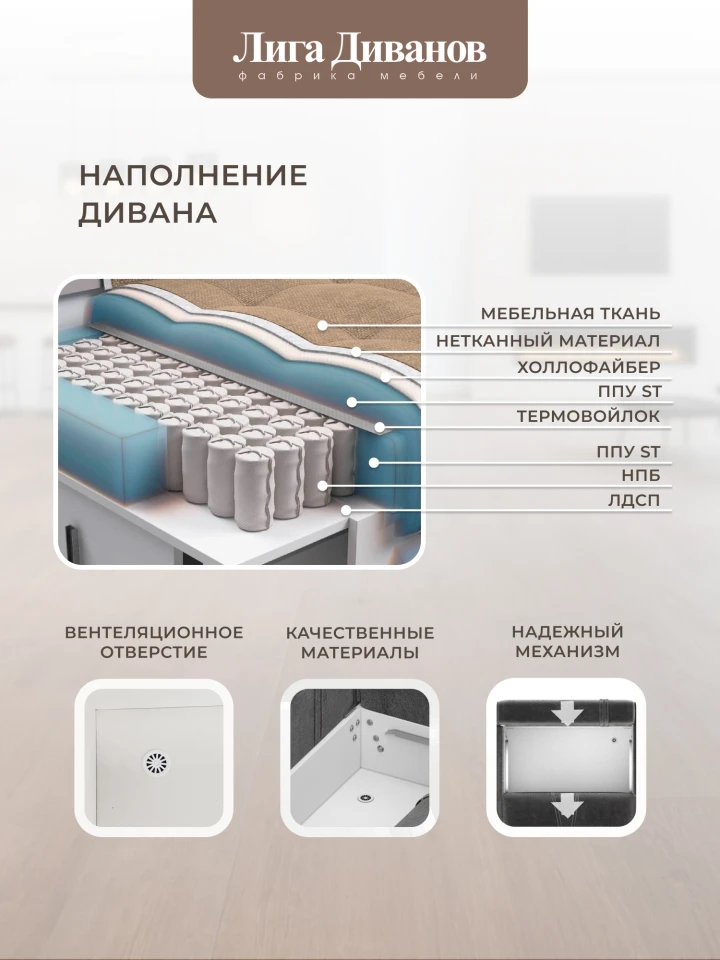 Диван П-образный Лига-048 НПБ лонг