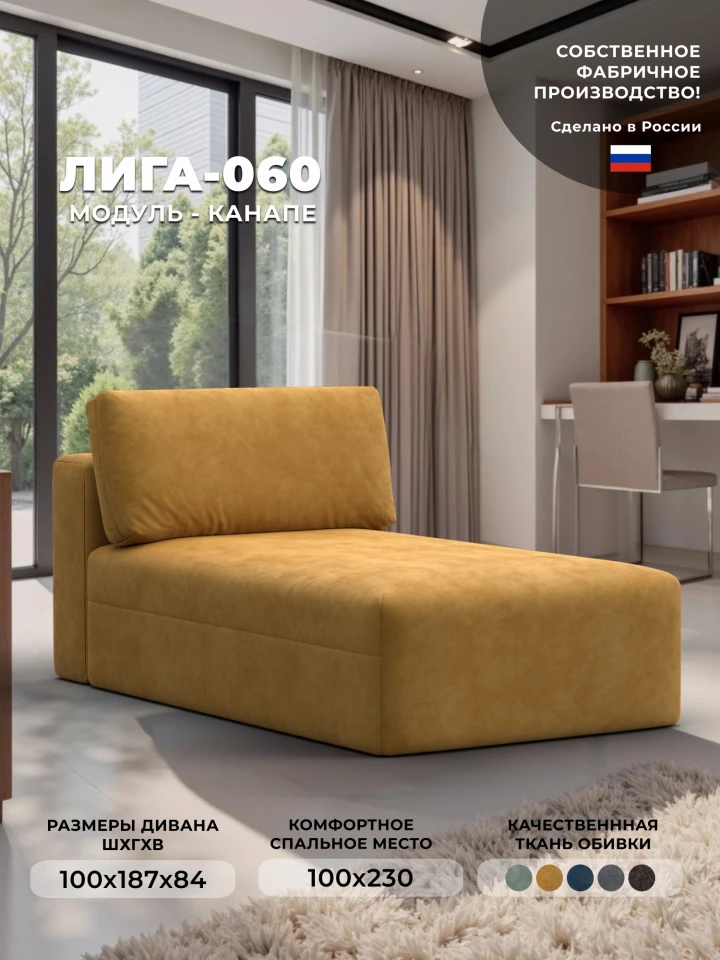 Модуль канапе Лига-060 НПБ