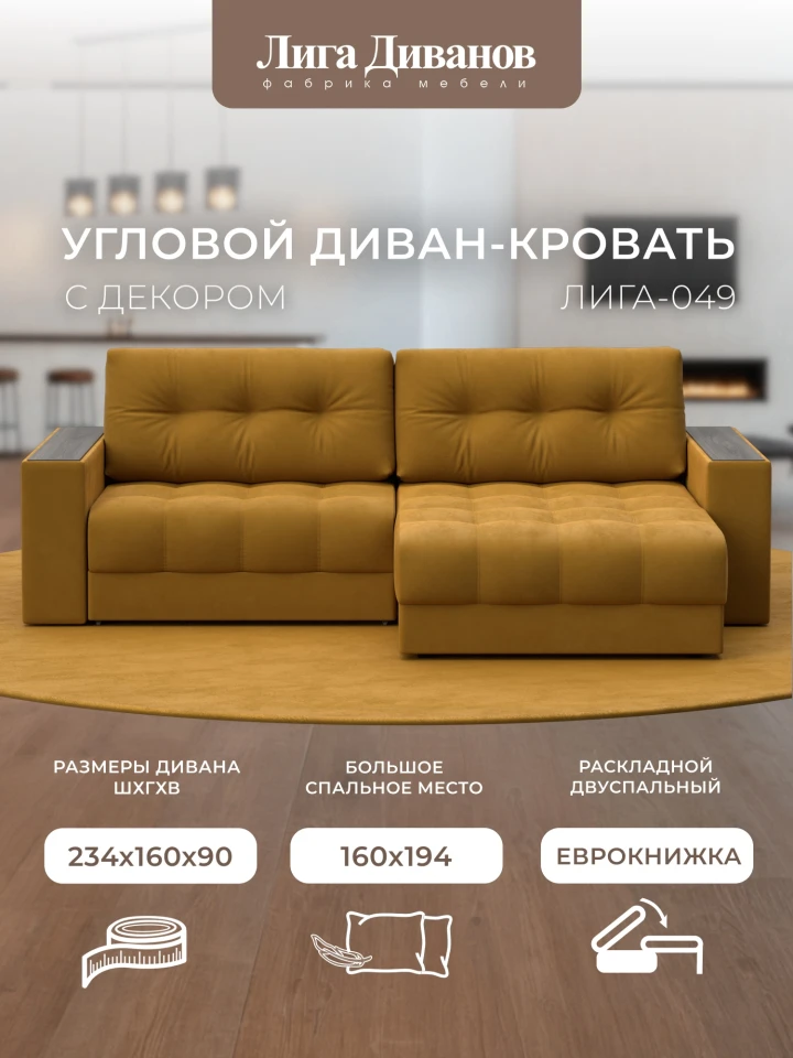 Диван угловой с декором Лига-049 НПБ