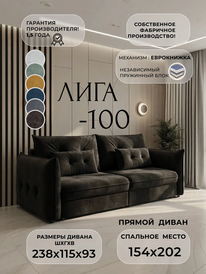 Диван прямой Лига-100 НПБ