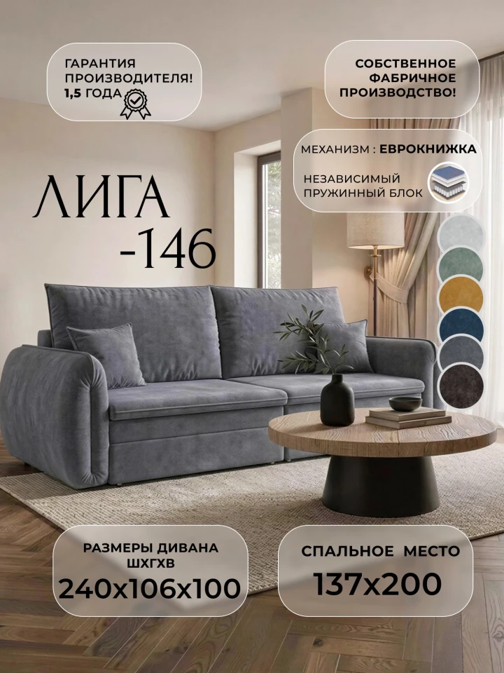 Диван прямой Лига-146 НПБ