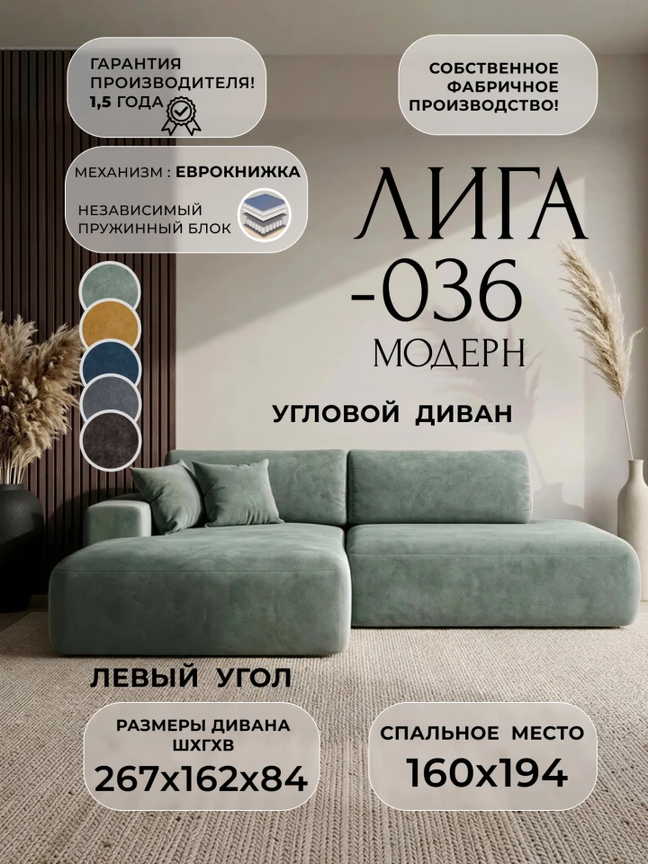 Диван угловой Лига-036 НПБ Модерн левый угол