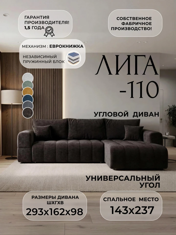 Диван угловой Лига-110 НПБ угол универсальный