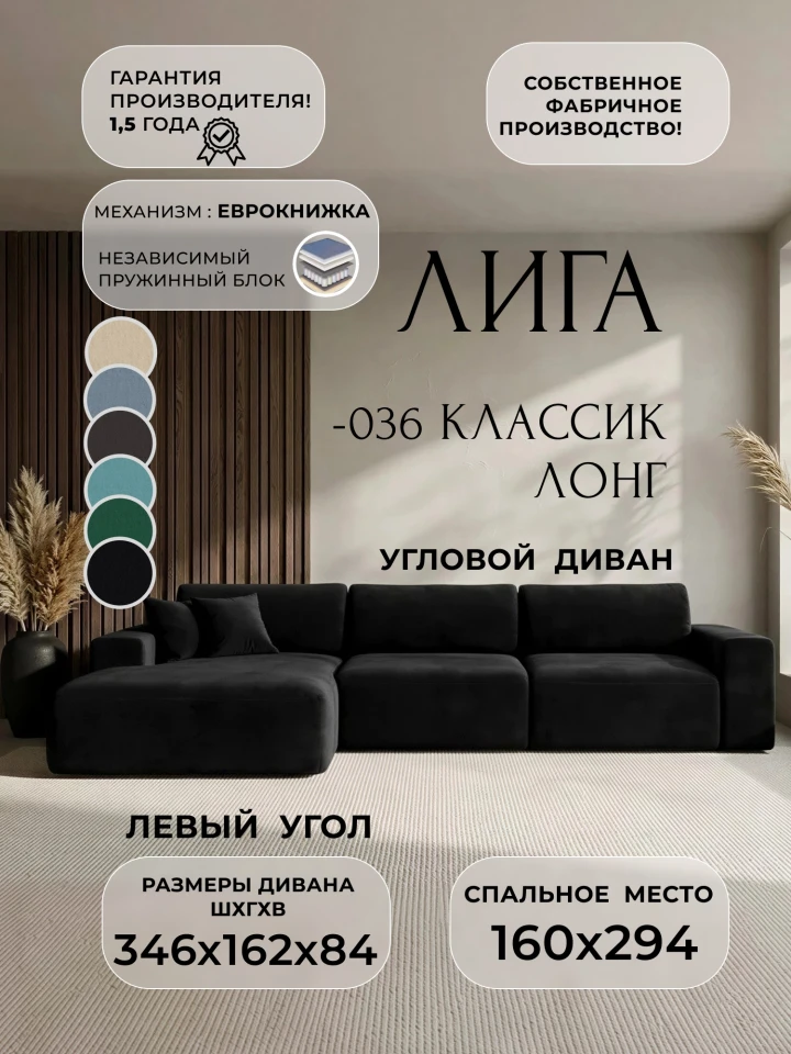 Диван угловой Лига-036 НПБ Классик Лонг левый угол