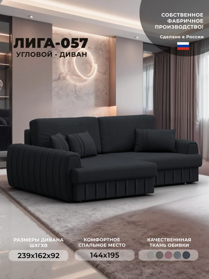 Диван угловой Лига-057 НПБ угол левый