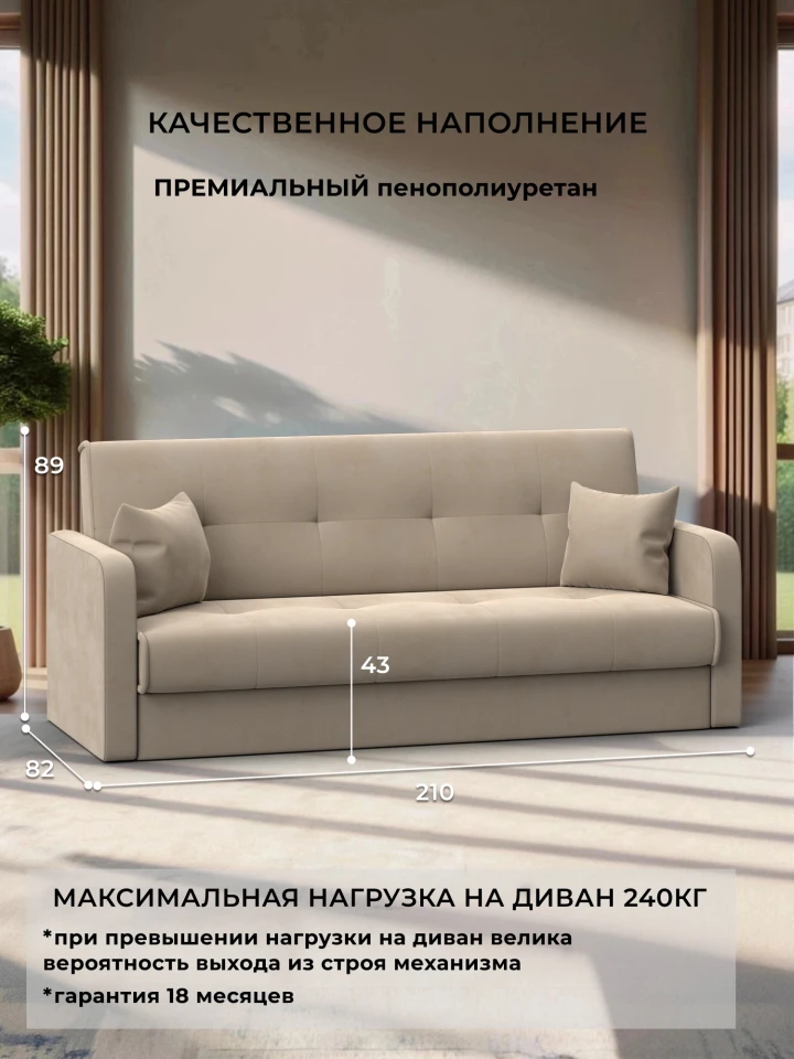 Диван-книжка Надежда