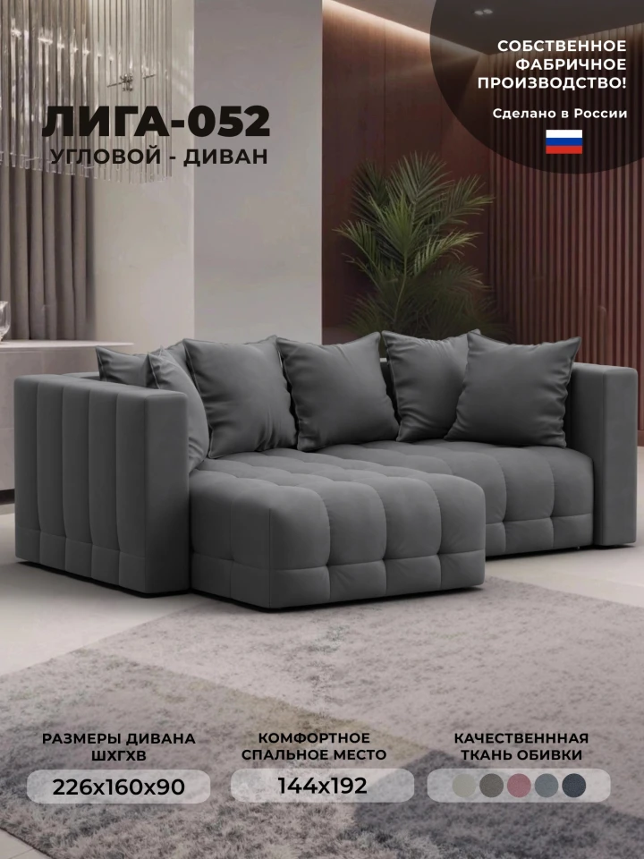 Диван угловой Лига-052 НПБ угол универсальный