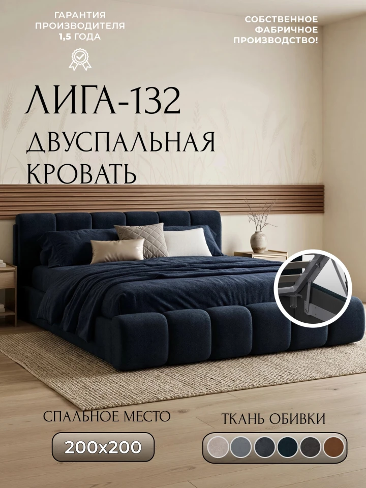 Кровать двуспальная Лига-132 (200)