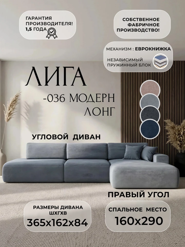 Диван угловой Лига-036 НПБ Модерн Лонг правый угол