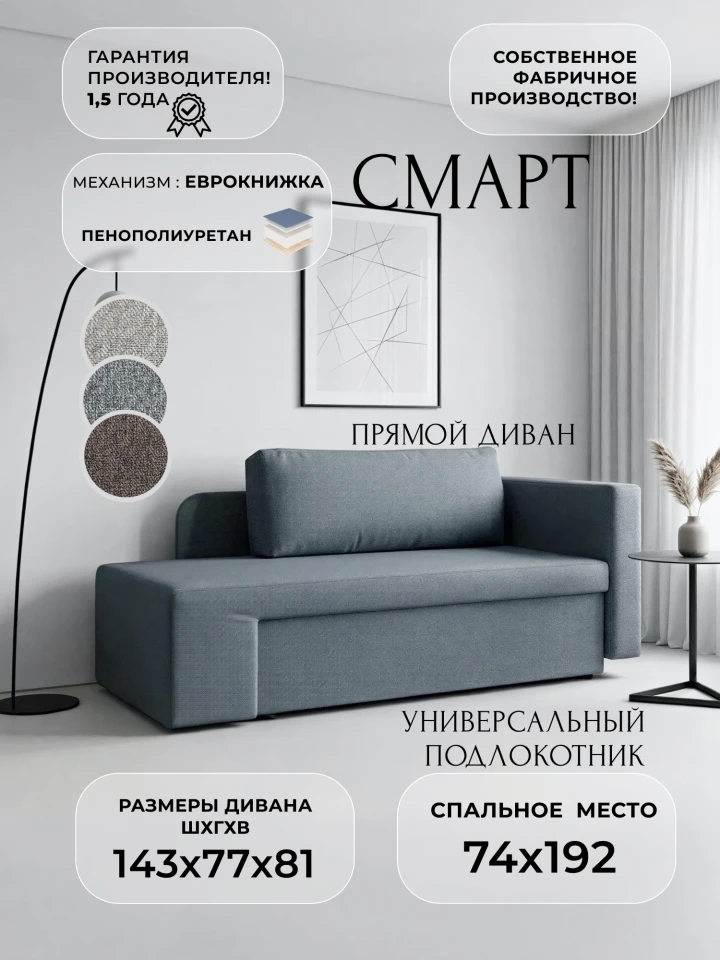 Кушетка Смарт
