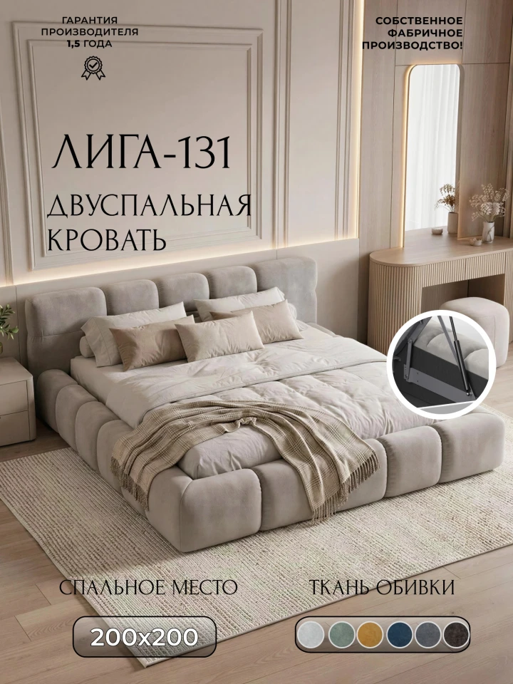 Кровать двуспальная Лига-131 (200)