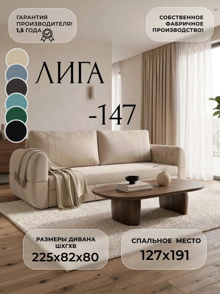 Диван прямой Лига-147