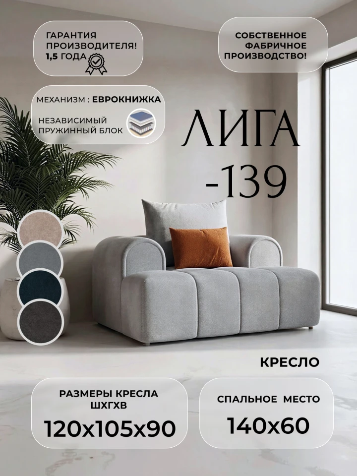Кресло Лига-139 НПБ