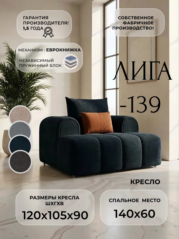 Кресло Лига-139 НПБ