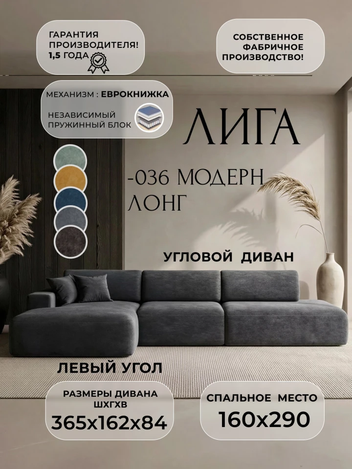 Диван угловой Лига-036 НПБ Модерн Лонг левый угол