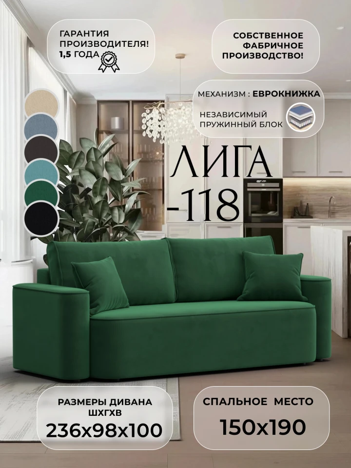 Диван прямой Лига-118 НПБ