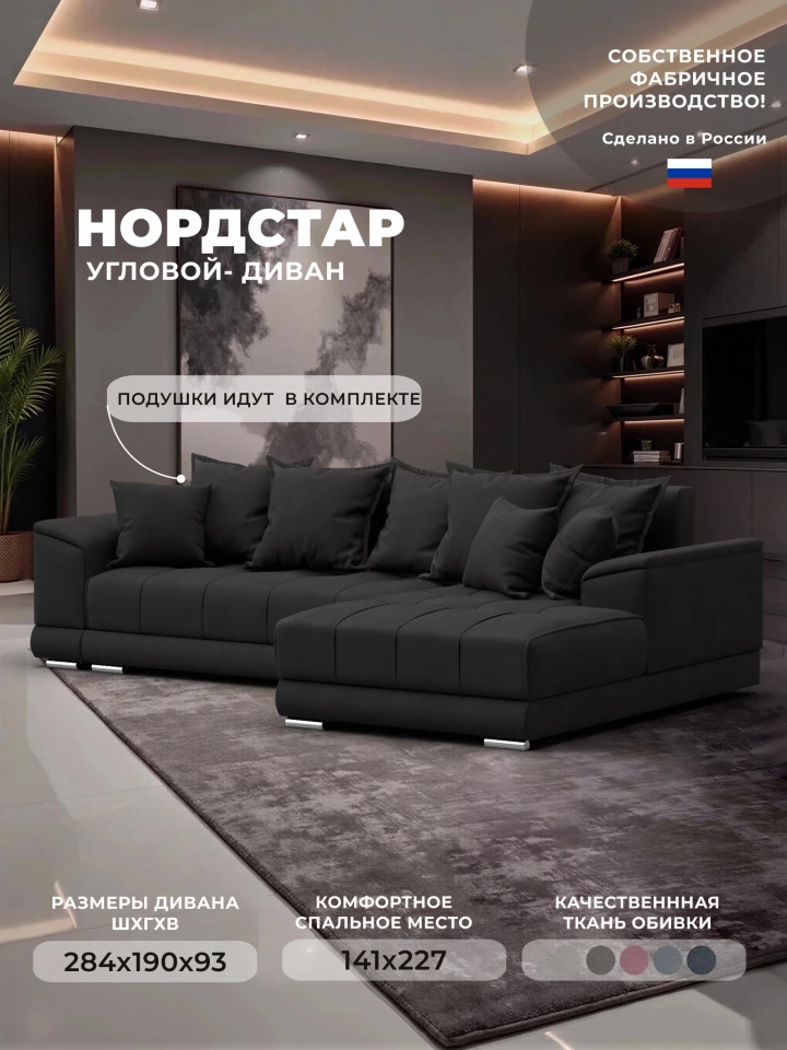 Диван угловой НордСтар правый угол