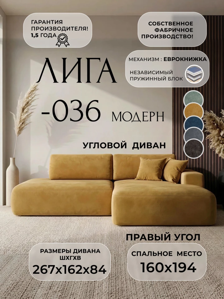 Диван угловой Лига-036 НПБ Модерн правый угол
