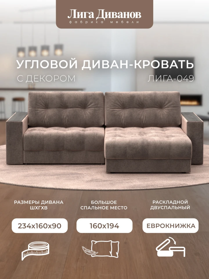 Диван угловой с декором Лига-049 НПБ