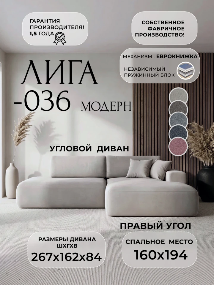 Диван угловой Лига-036 НПБ Модерн правый угол