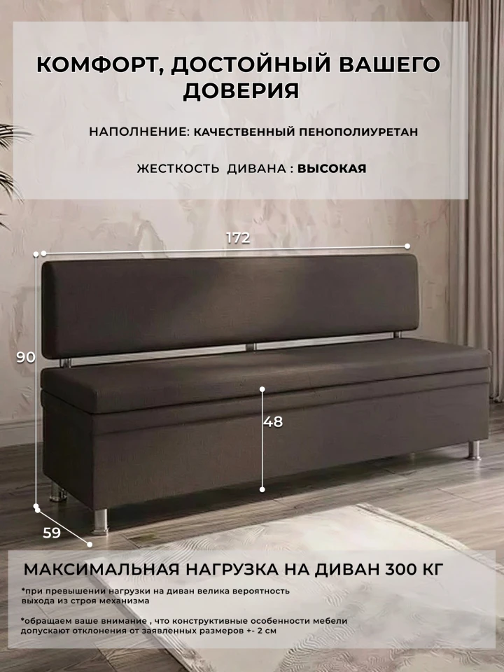 Диван кухонный прямой Компакт