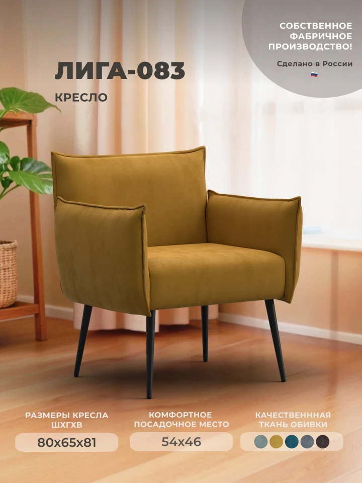 Кресло Лига-083