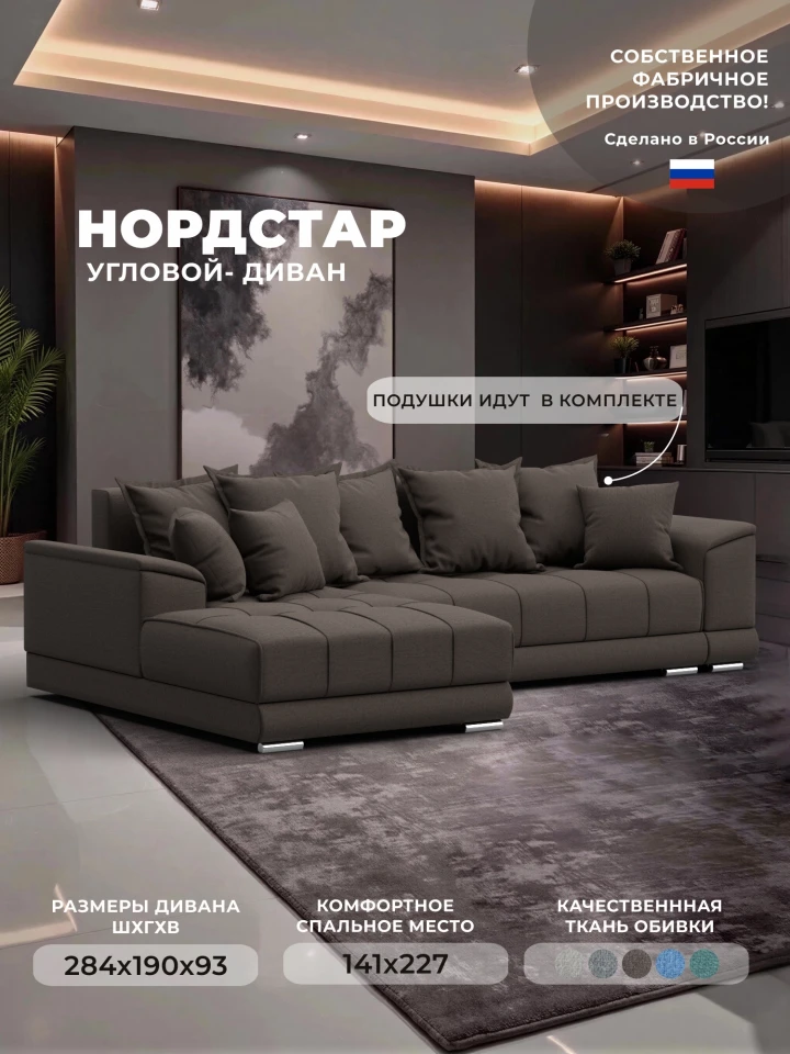 Диван угловой НордСтар левый угол