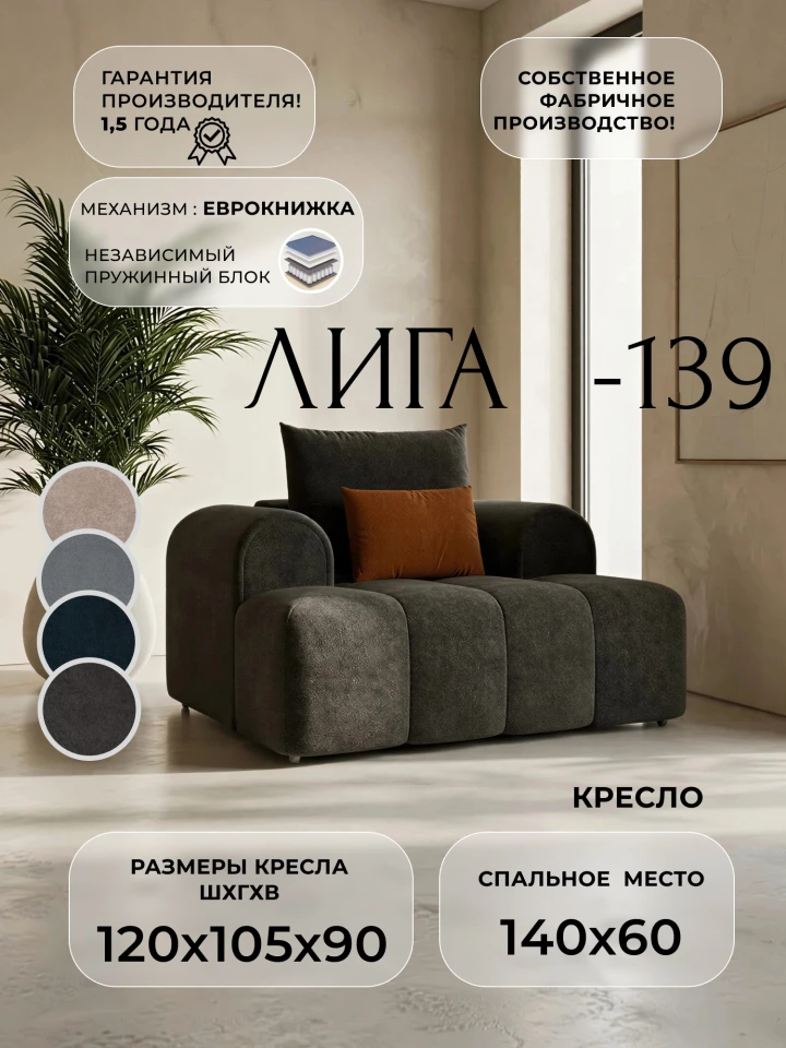 Кресло Лига-139 НПБ