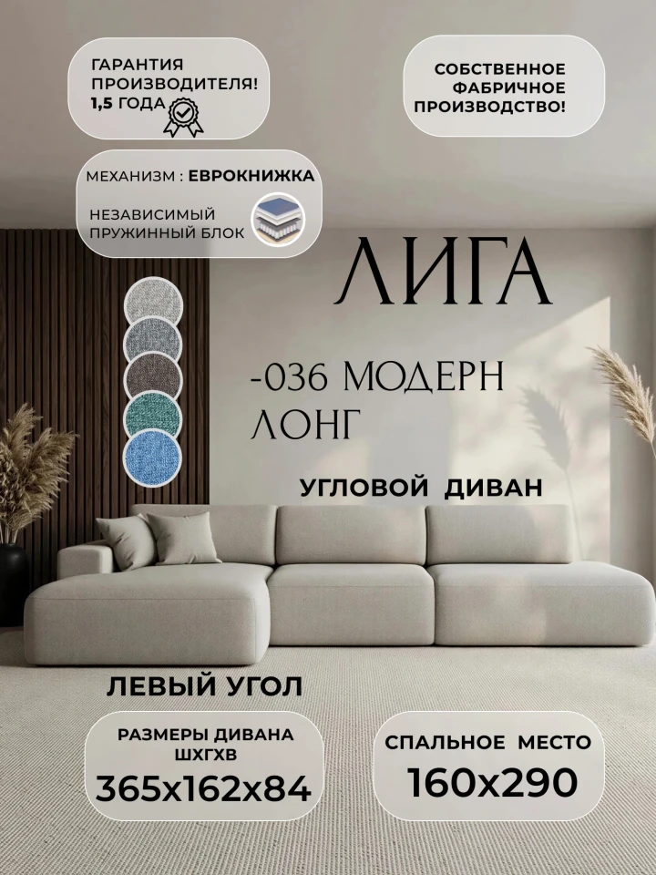 Диван угловой Лига-036 НПБ Модерн Лонг левый угол