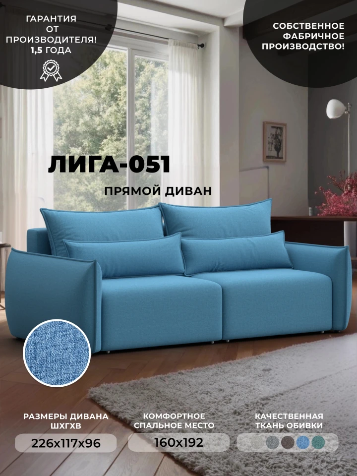 Диван прямой Лига-051 НПБ