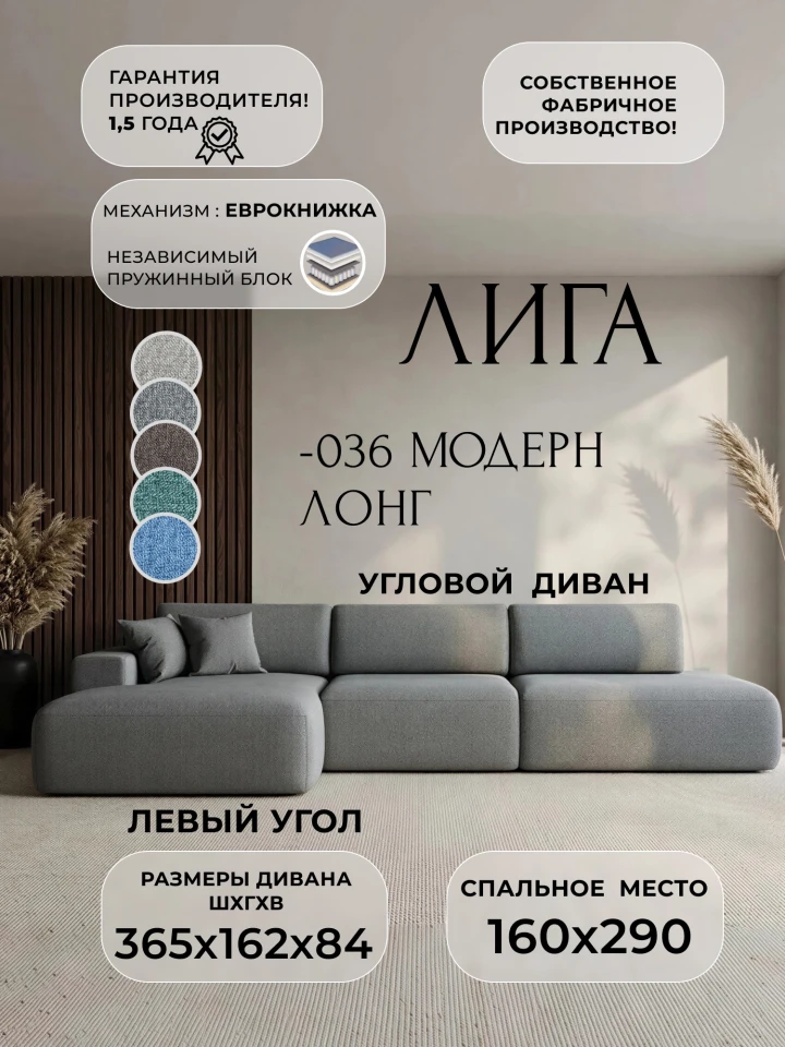 Диван угловой Лига-036 НПБ Модерн Лонг левый угол