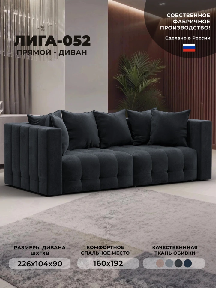 Диван прямой Лига-052 НПБ