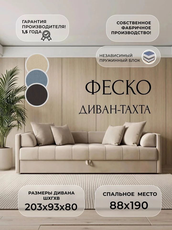 Диван-тахта Феско НПБ