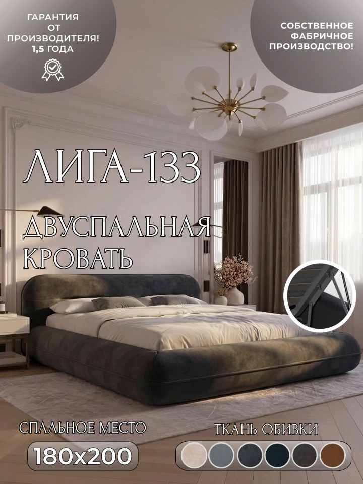 Кровать двуспальная Лига-133 (180)