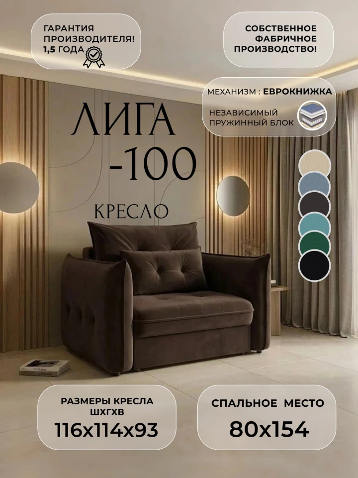 Кресло Лига-100 НПБ