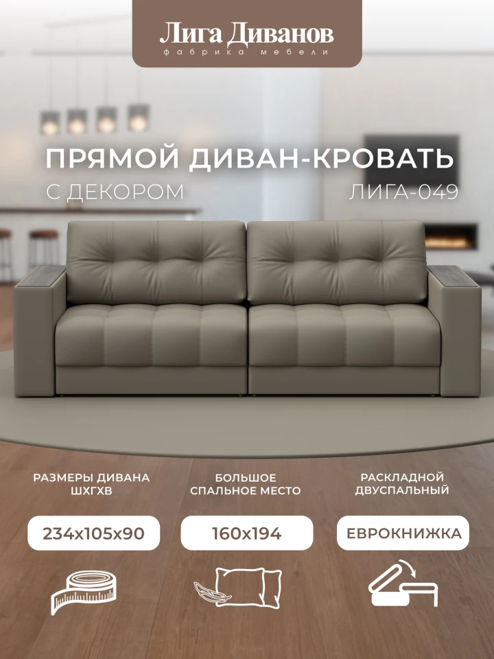 Диван прямой с декором Лига-049 НПБ