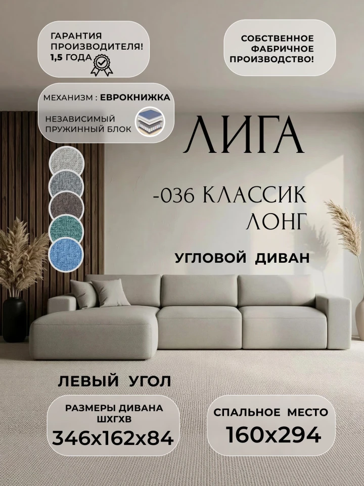 Диван угловой Лига-036 НПБ Классик Лонг левый угол