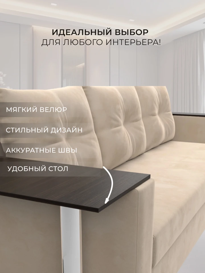 Диван прямой Атланта со столом слева