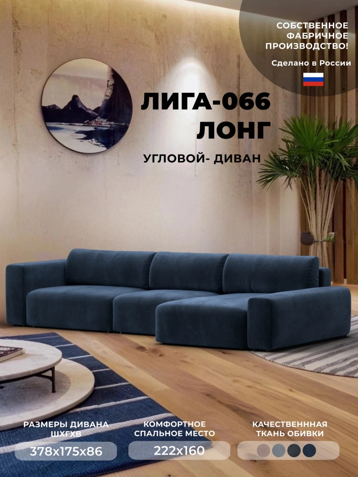 Диван угловой Лига-066 НПБ Лонг угол правый