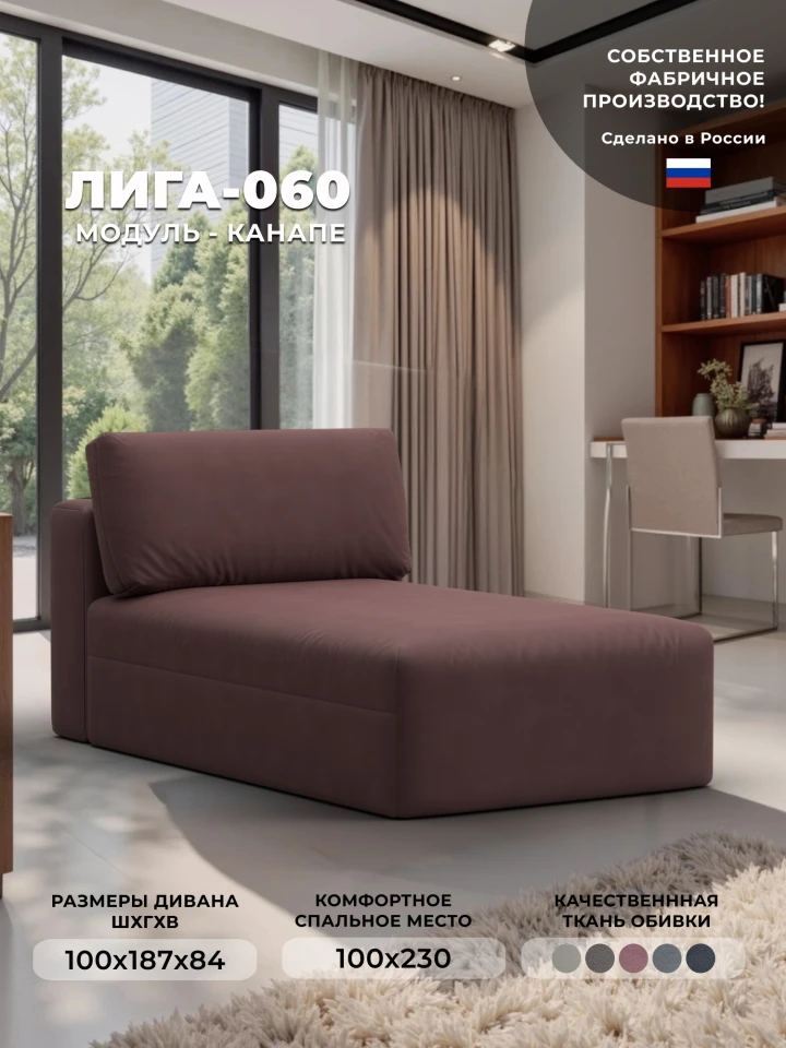 Модуль канапе Лига-060 НПБ