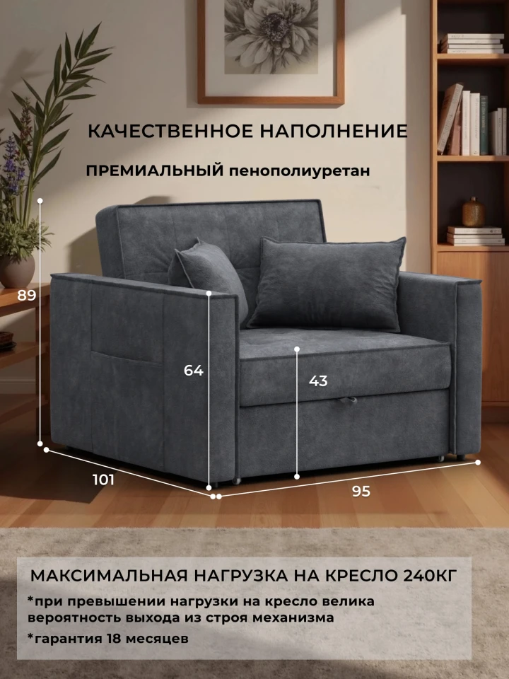 Кресло-кровать Лига-104 (80)