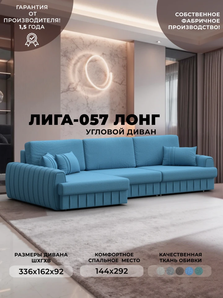 Диван угловой Лига-057 НПБ Лонг угол левый