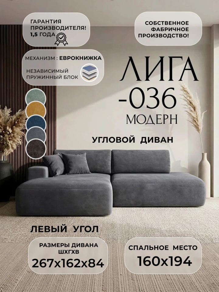 Диван угловой Лига-036 НПБ Модерн левый угол