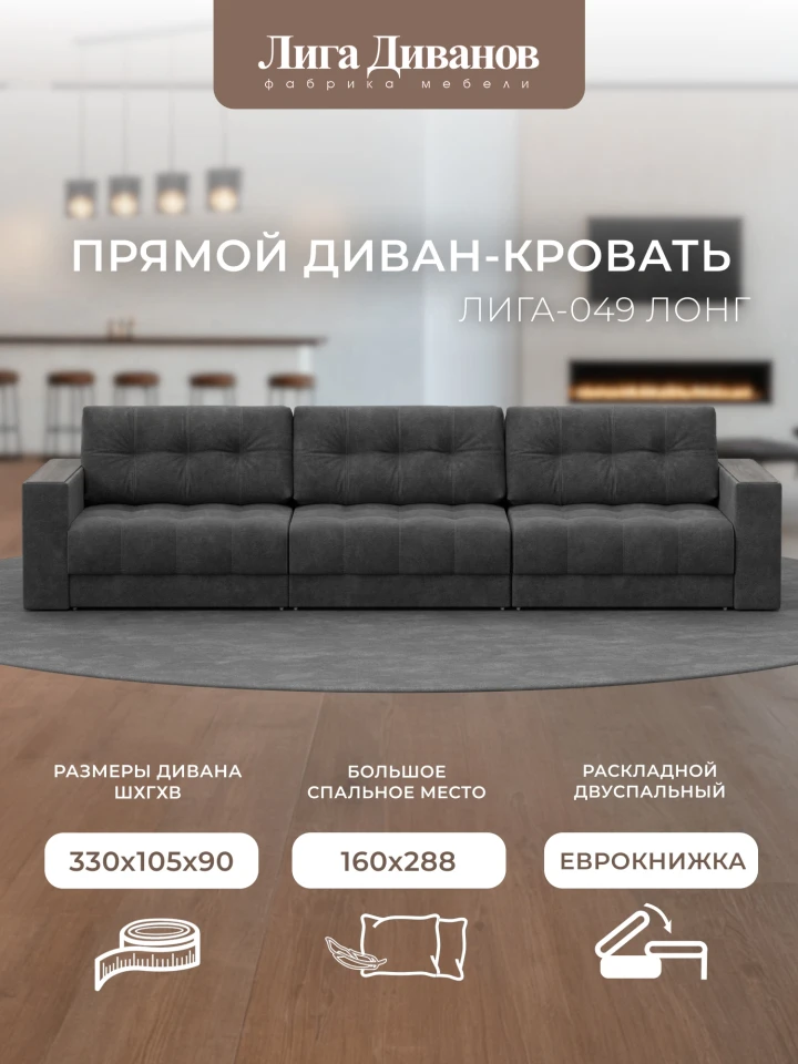 Диван прямой с декором Лига-049 НПБ Лонг
