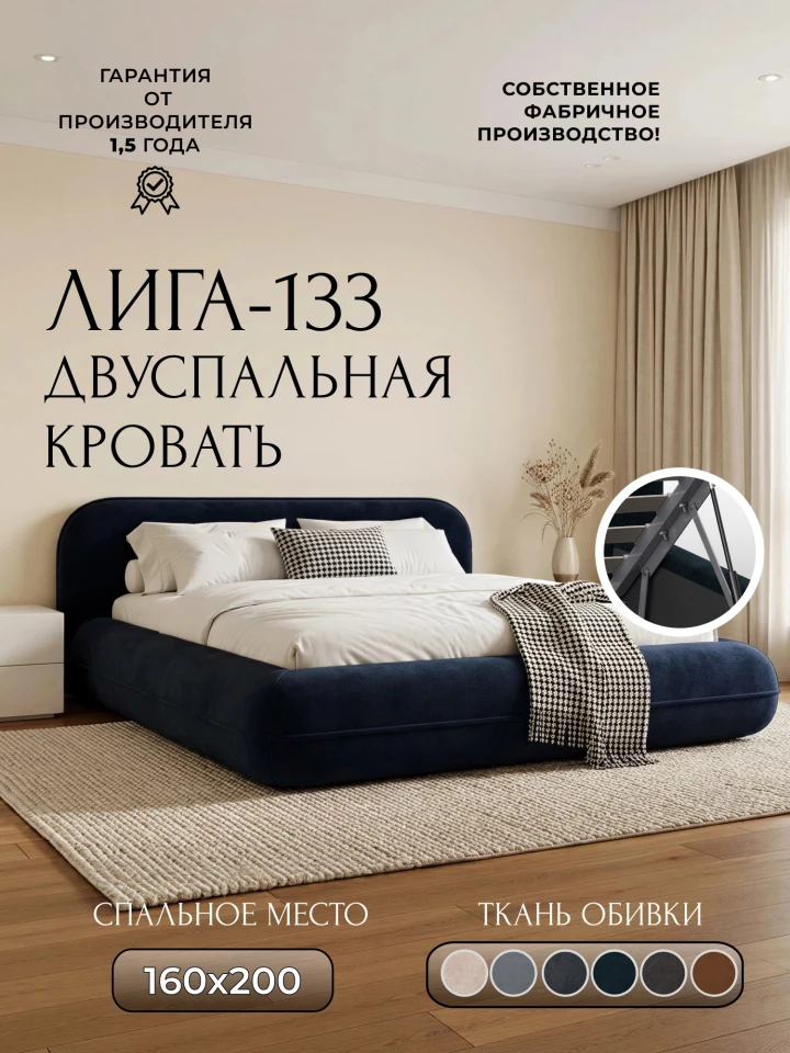 Кровать двуспальная Лига-133 (160)