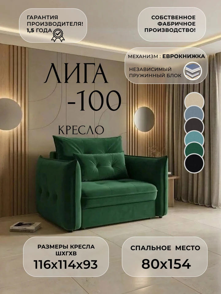 Кресло Лига-100 НПБ