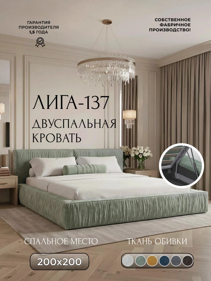 Кровать двуспальная Лига-137 (200)