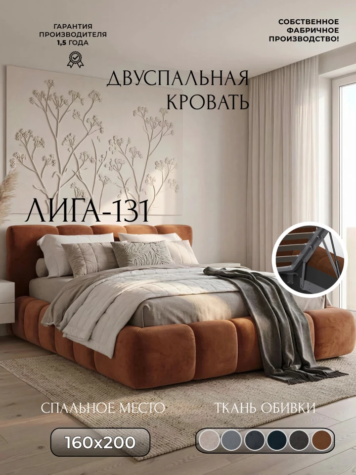 Кровать двуспальная Лига-131 (160)